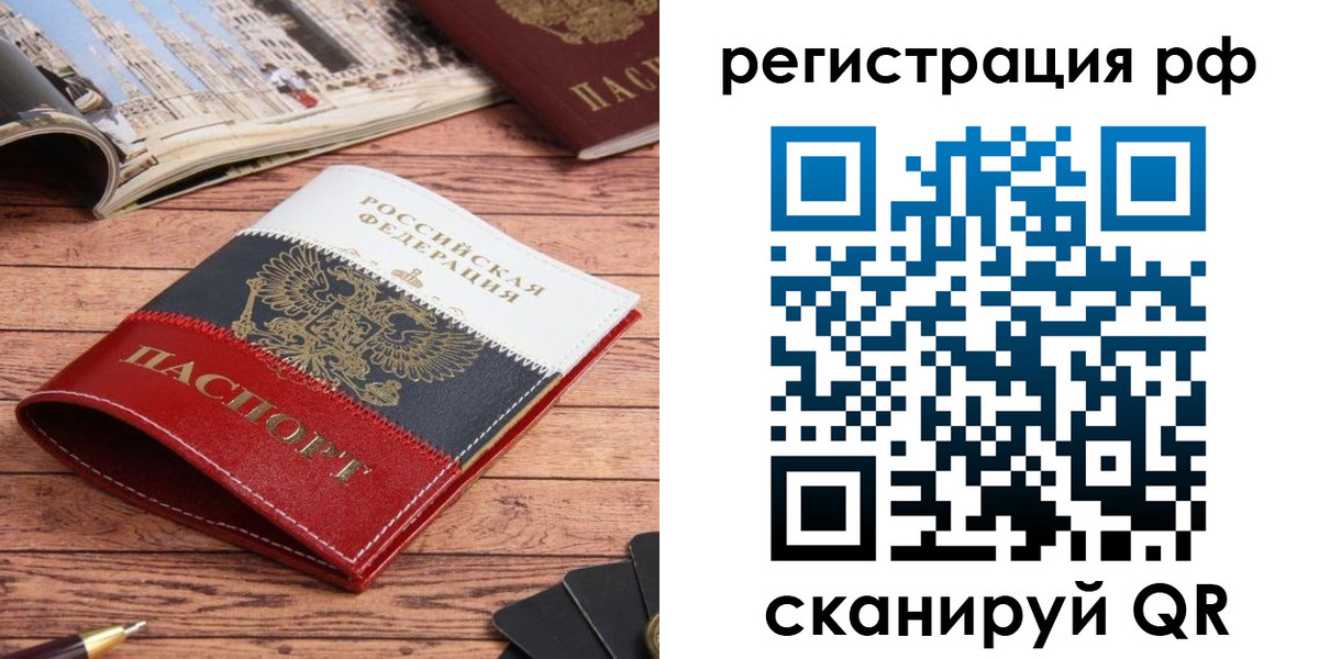 прописка ребенка в Дубне