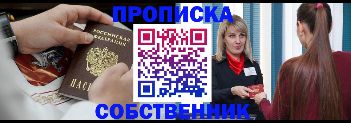 прописка паспорт в Дубне